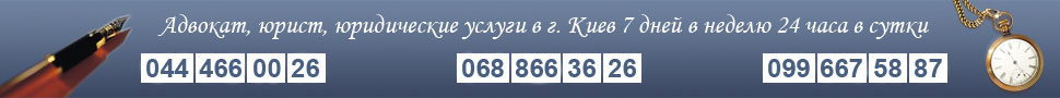 
Адвокат по ДТП Киев, юридическая консультация по ДТП, юридические услуги ДТП
